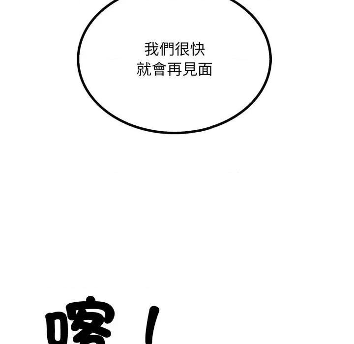 社区的陷阱 社区人妻的陷阱-第8话 第23页