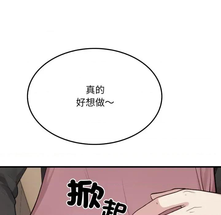 社区的陷阱 社区人妻的陷阱-第8话 第71页