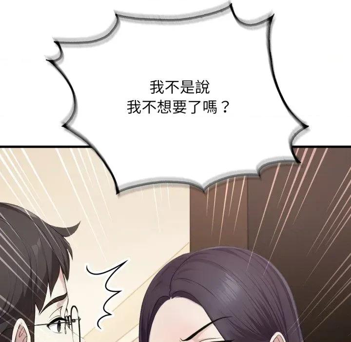社区的陷阱 社区人妻的陷阱-第8话 第74页