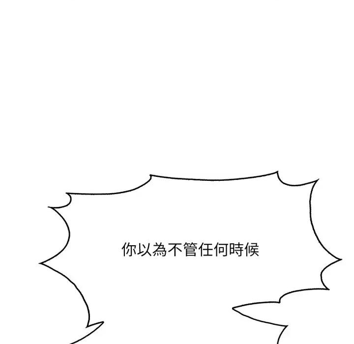 社区的陷阱 社区人妻的陷阱-第8话 第81页