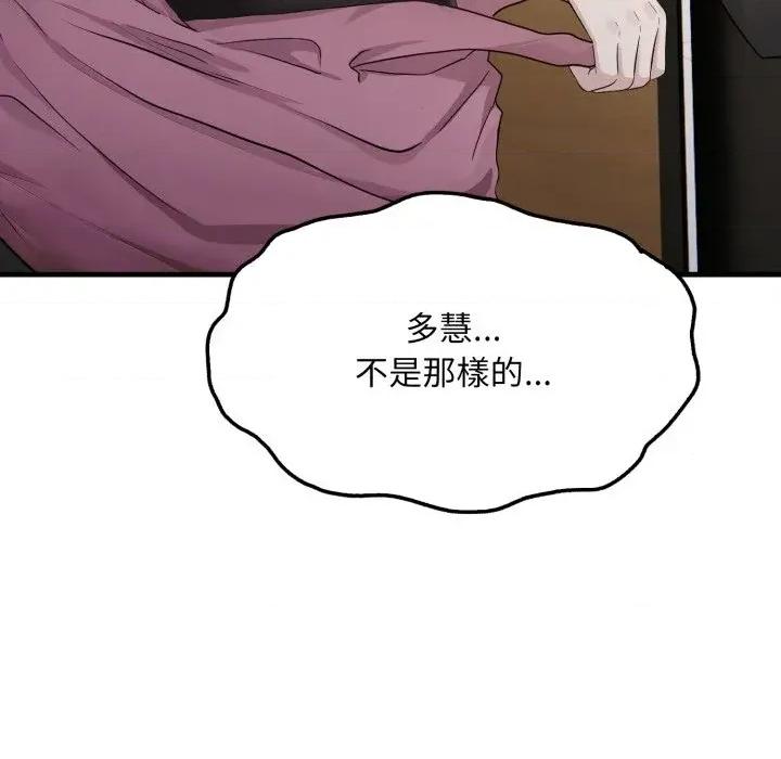 社区的陷阱 社区人妻的陷阱-第8话 第84页