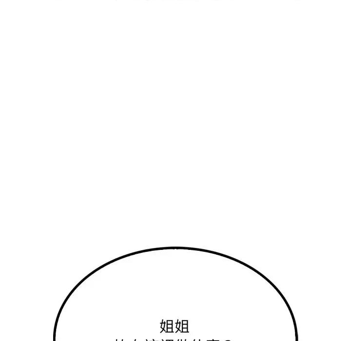 社区的陷阱 社区人妻的陷阱-第8话 第111页