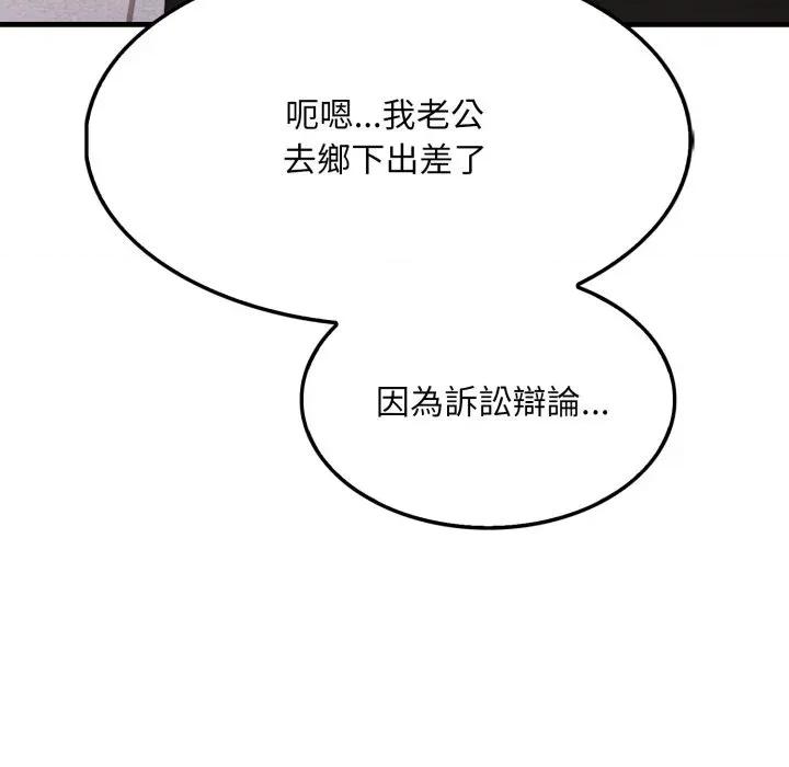 社区的陷阱 社区人妻的陷阱-第8话 第122页