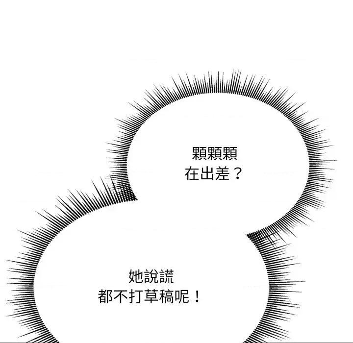 社区的陷阱 社区人妻的陷阱-第8话 第123页