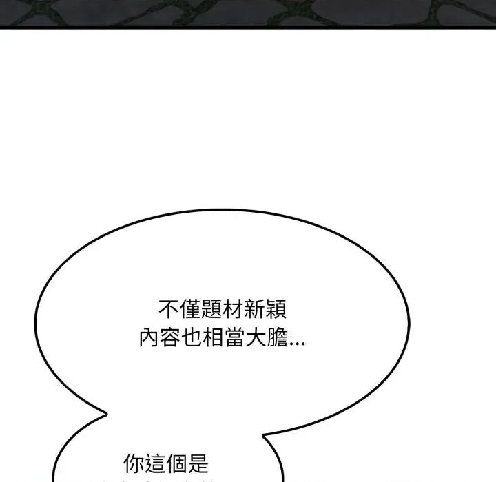 社区的陷阱 社区人妻的陷阱-第8话 第137页