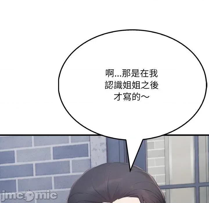 社区的陷阱 社区人妻的陷阱-第8话 第140页