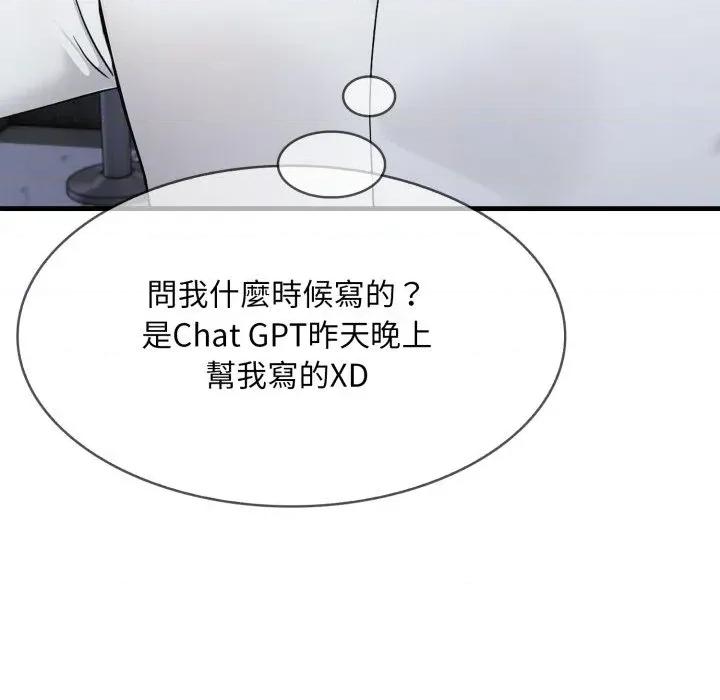 社区的陷阱 社区人妻的陷阱-第8话 第142页