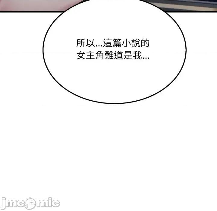 社区的陷阱 社区人妻的陷阱-第8话 第145页