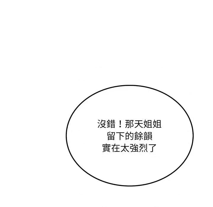 社区的陷阱 社区人妻的陷阱-第8话 第146页