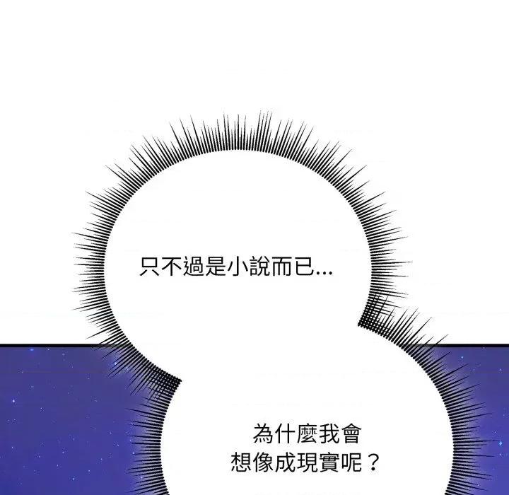 社区的陷阱 社区人妻的陷阱-第8话 第158页