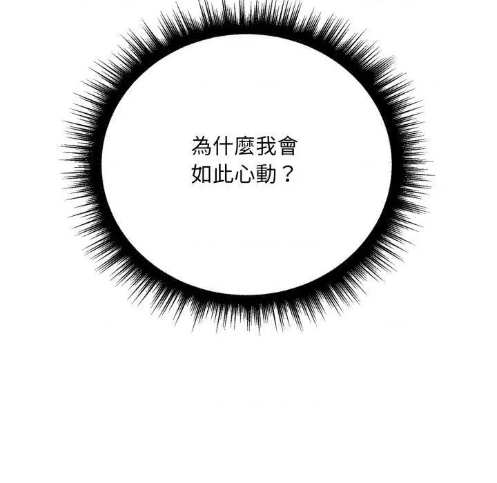 社区的陷阱 社区人妻的陷阱-第8话 第161页