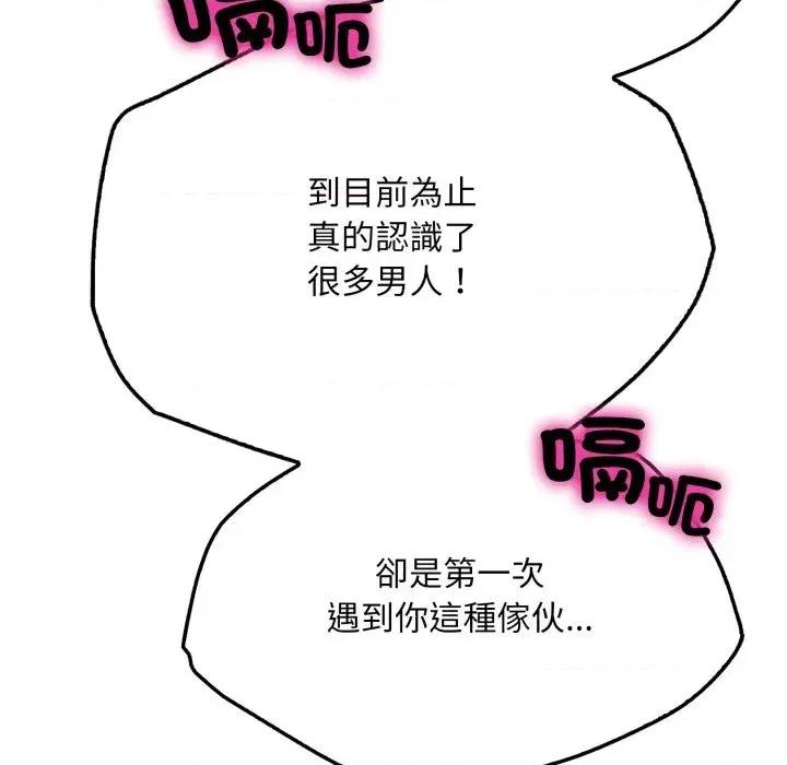 社区的陷阱 社区人妻的陷阱-第8话 第169页