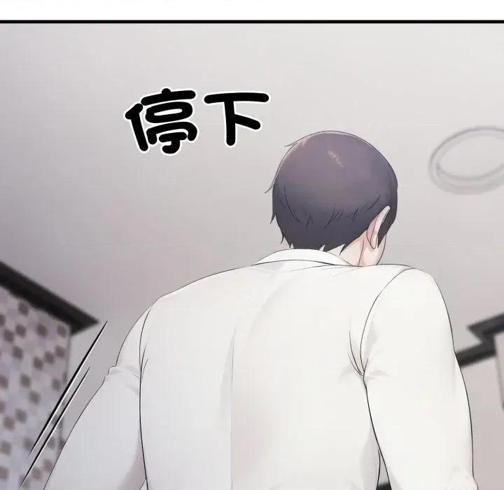社区的陷阱 社区人妻的陷阱-第8话 第206页