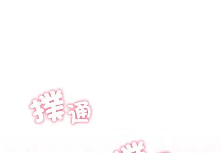 社区的陷阱 社区人妻的陷阱-第9话 第3页