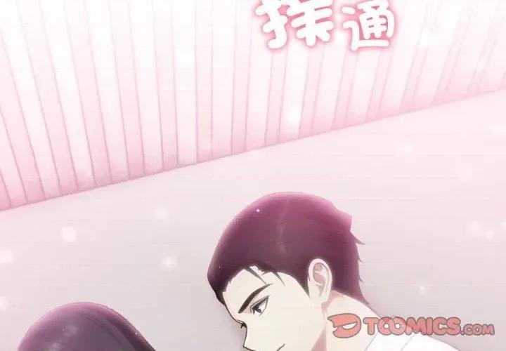 社区的陷阱 社区人妻的陷阱-第9话 第4页