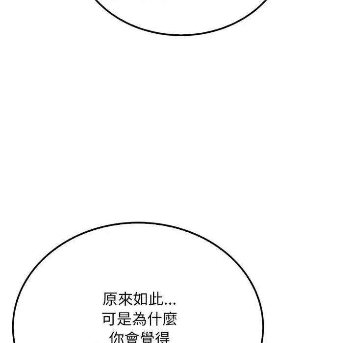 社区的陷阱 社区人妻的陷阱-第9话 第28页