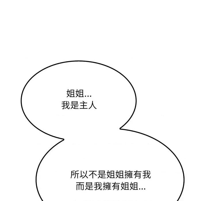 社区的陷阱 社区人妻的陷阱-第9话 第106页