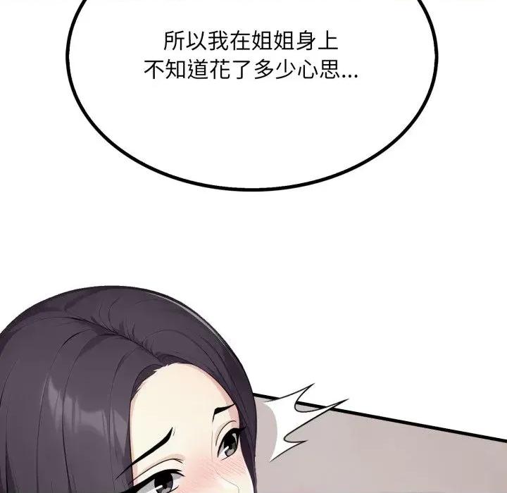 社区的陷阱 社区人妻的陷阱-第9话 第121页