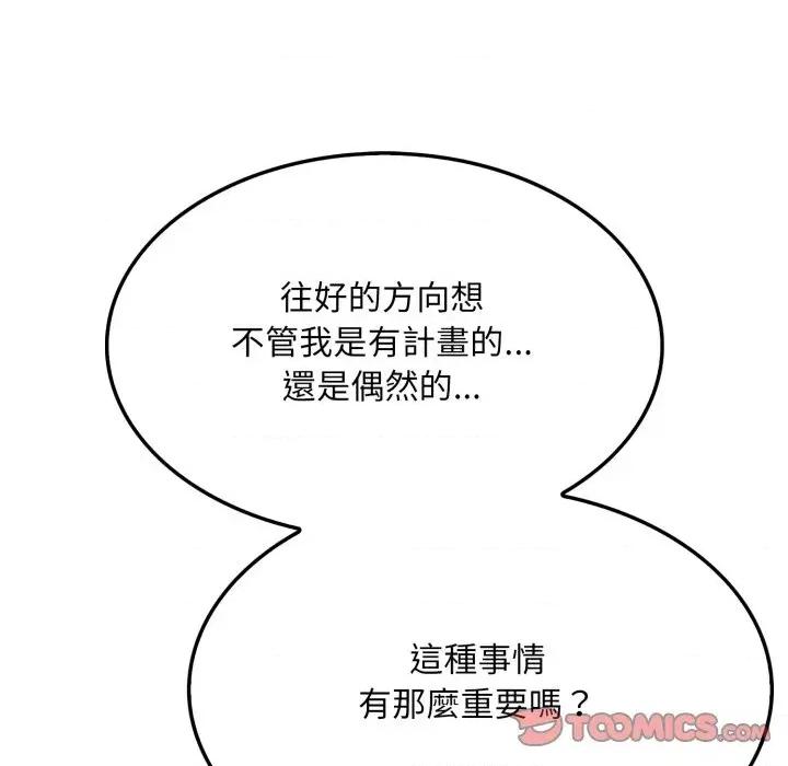 社区的陷阱 社区人妻的陷阱-第9话 第124页