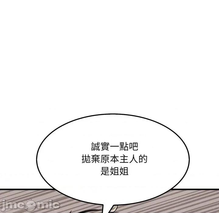 社区的陷阱 社区人妻的陷阱-第9话 第135页