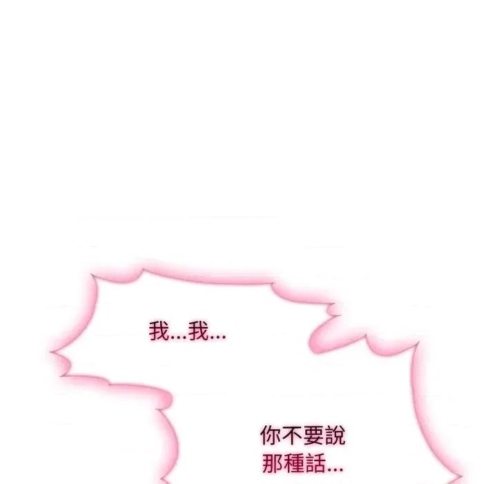 社区的陷阱 社区人妻的陷阱-第9话 第138页