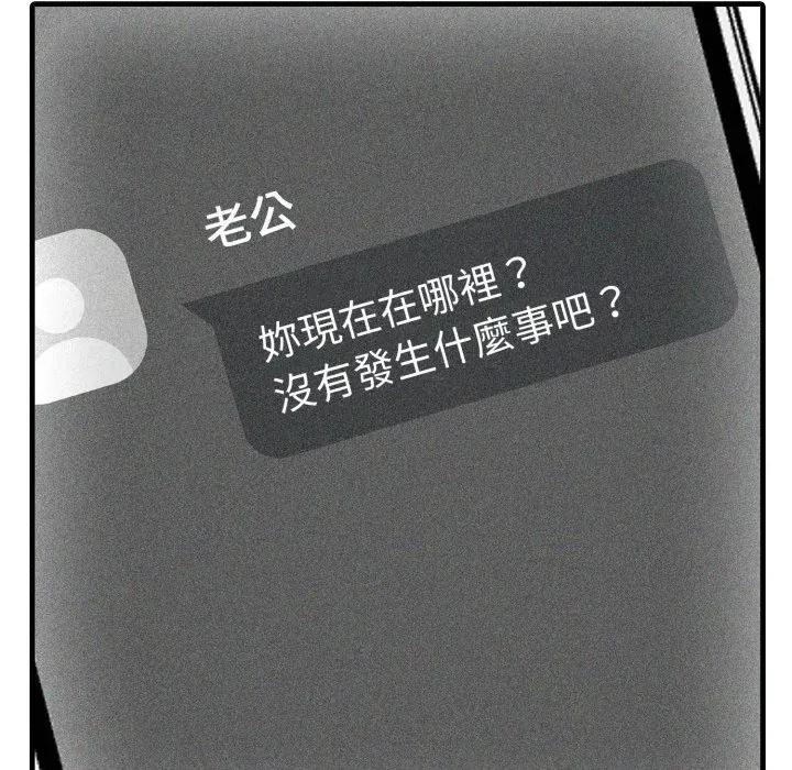 社区的陷阱 社区人妻的陷阱-第9话 第144页