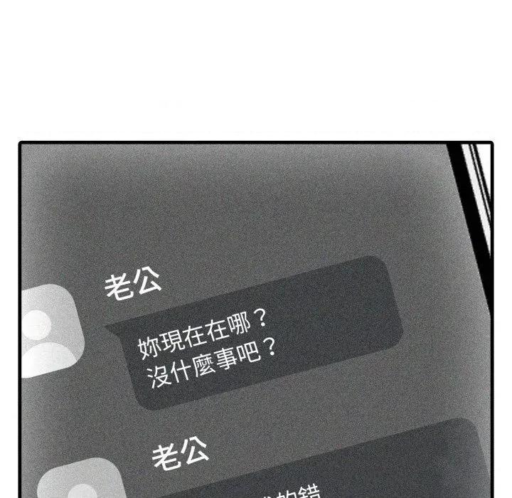 社区的陷阱 社区人妻的陷阱-第9话 第194页