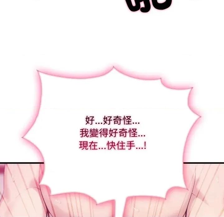 社区的陷阱 社区人妻的陷阱-第9话 第196页