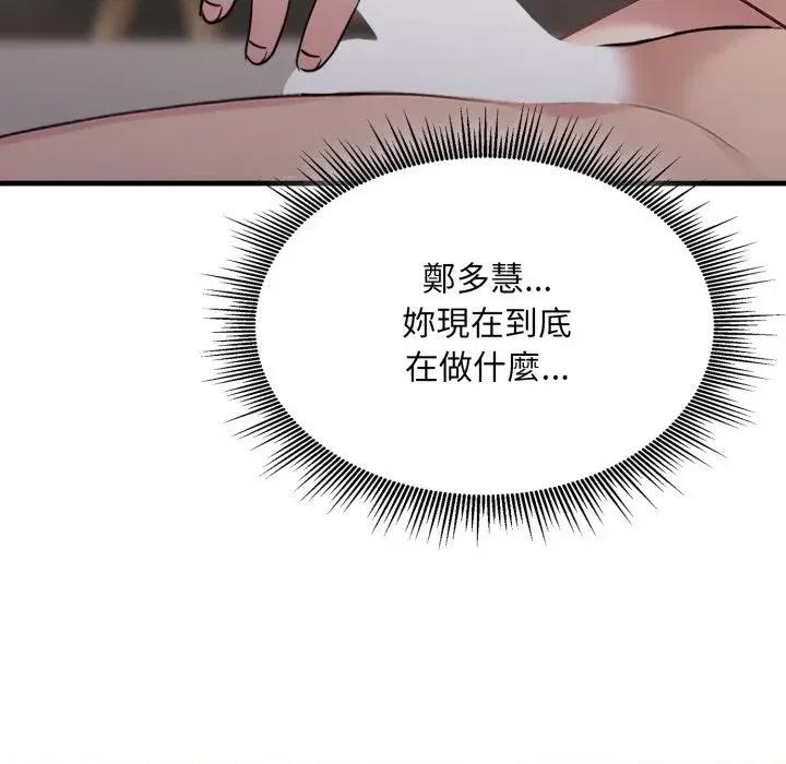 社区的陷阱 社区人妻的陷阱-第9话 第207页