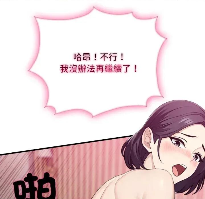 社区的陷阱 社区人妻的陷阱-第9话 第222页