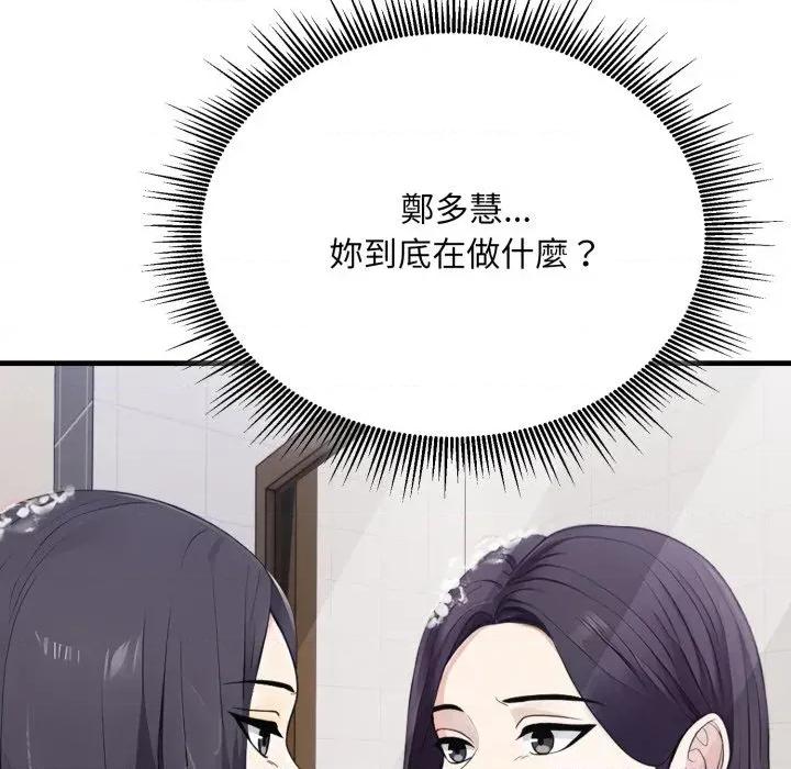 社区的陷阱 社区人妻的陷阱-第10话 第8页