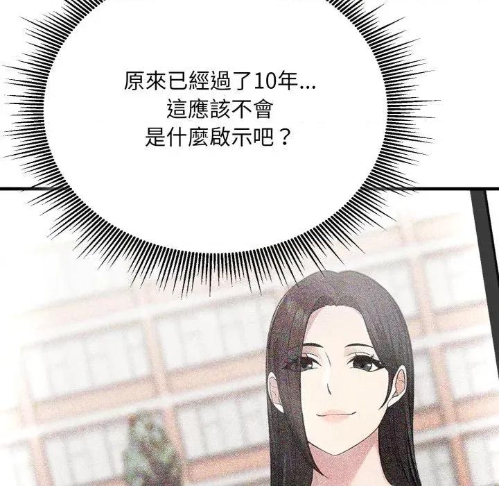 社区的陷阱 社区人妻的陷阱-第10话 第74页