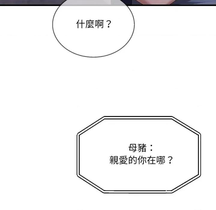 社区的陷阱 社区人妻的陷阱-第10话 第81页