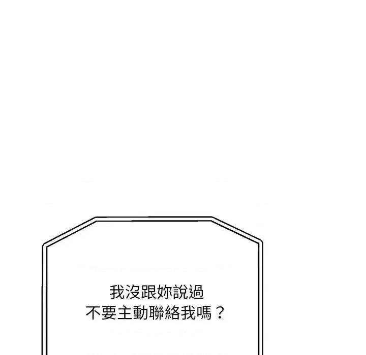 社区的陷阱 社区人妻的陷阱-第10话 第82页