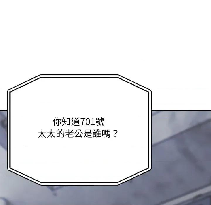 社区的陷阱 社区人妻的陷阱-第10话 第88页