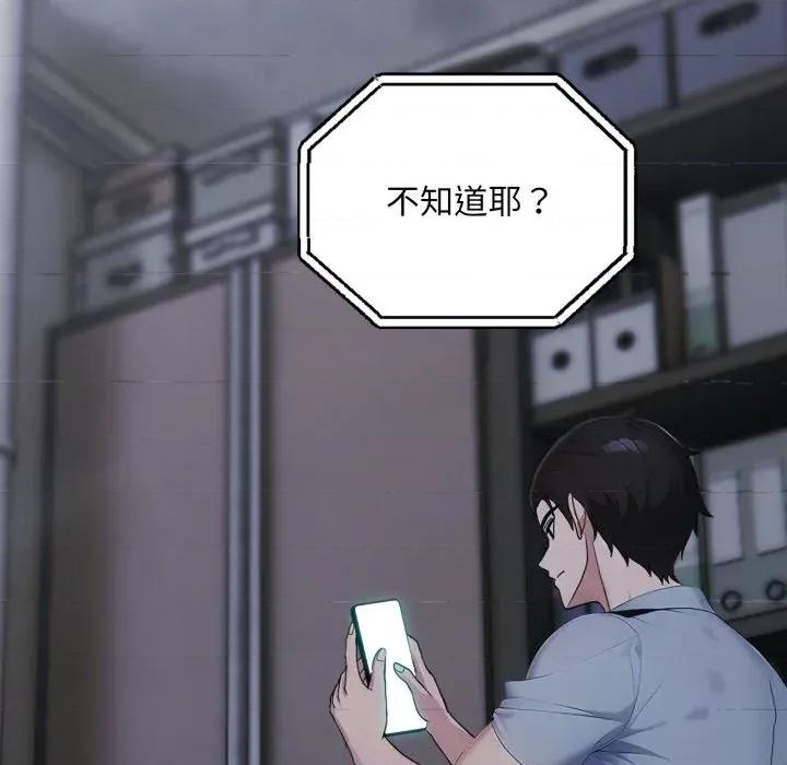 社区的陷阱 社区人妻的陷阱-第10话 第89页