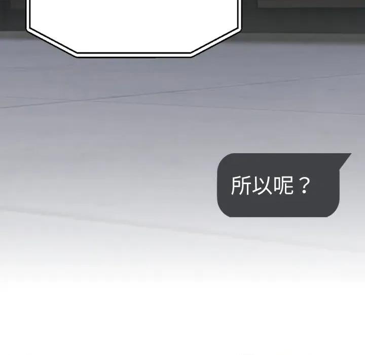 社区的陷阱 社区人妻的陷阱-第10话 第91页