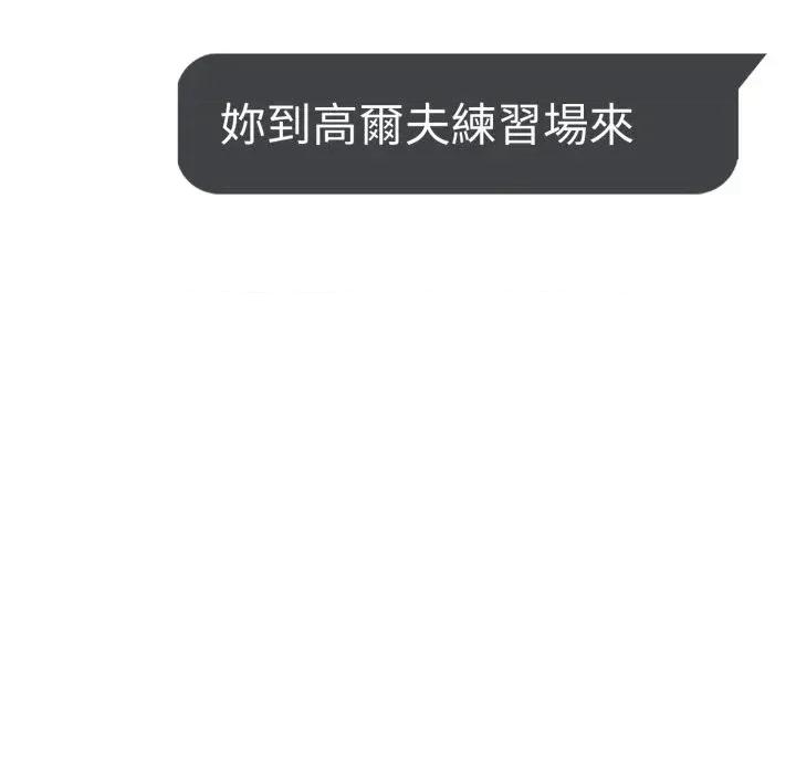 社区的陷阱 社区人妻的陷阱-第10话 第94页