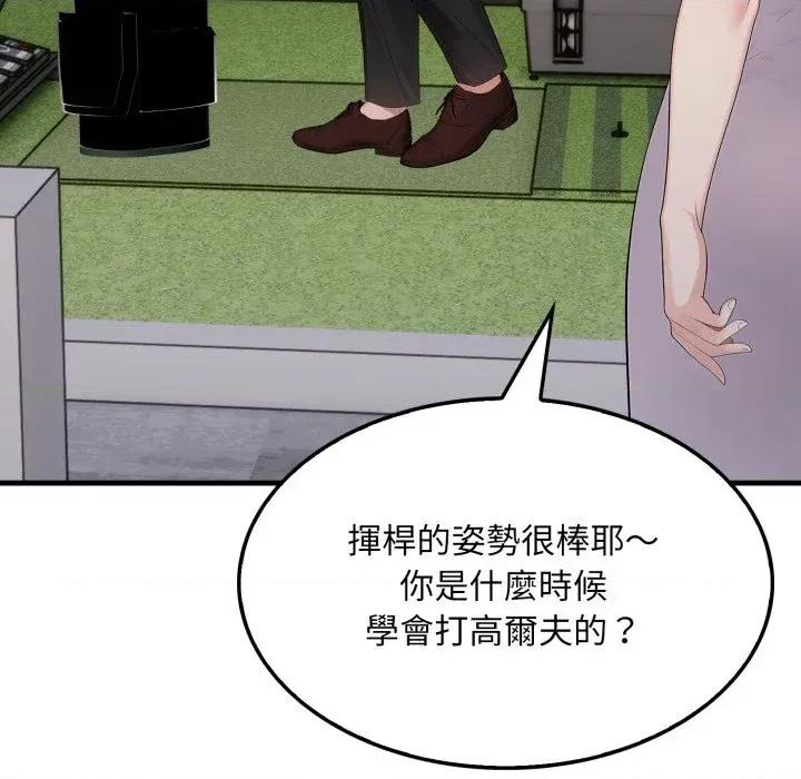 社区的陷阱 社区人妻的陷阱-第10话 第134页
