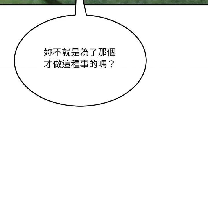 社区的陷阱 社区人妻的陷阱-第10话 第164页