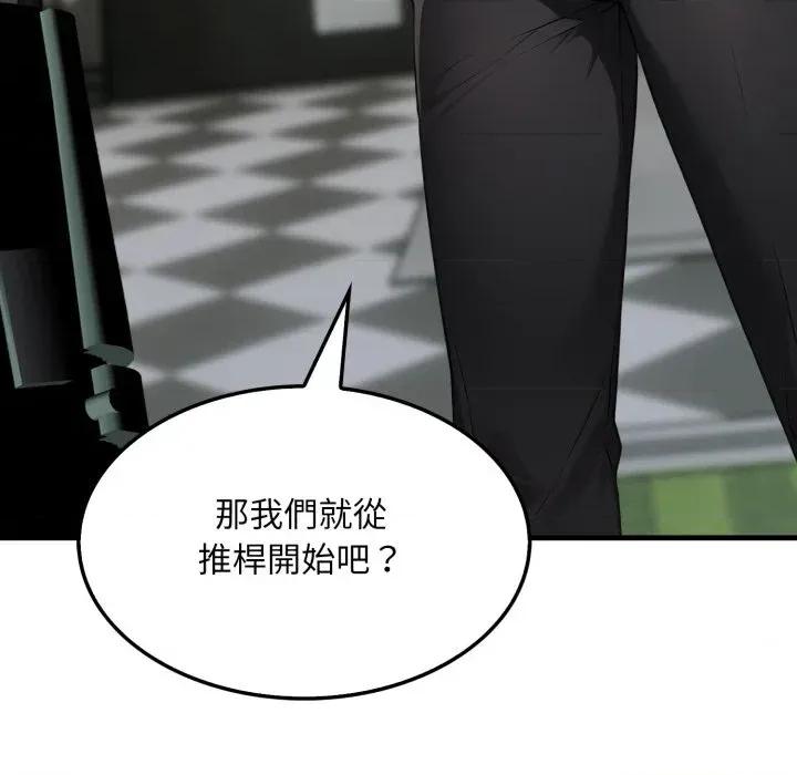 社区的陷阱 社区人妻的陷阱-第10话 第194页