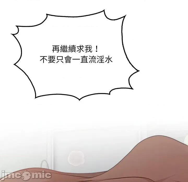 社区的陷阱 社区人妻的陷阱 第11话 第99页