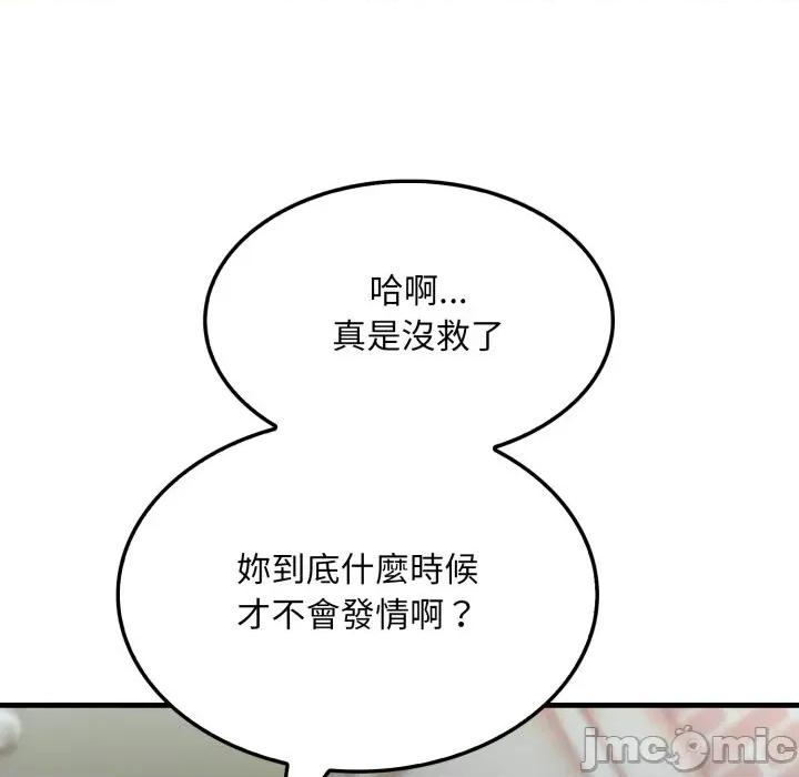 社区的陷阱 社区人妻的陷阱 第11话 第102页
