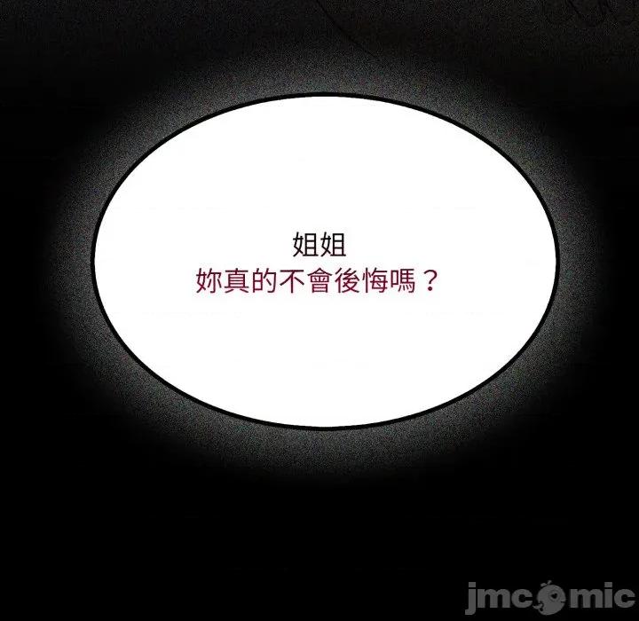 社区的陷阱 社区人妻的陷阱_-_第12话 第33页