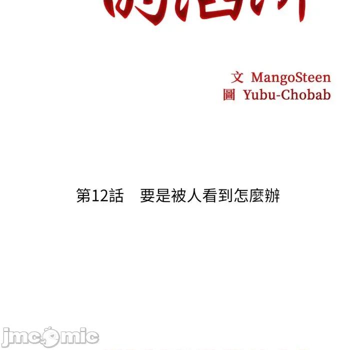 社区的陷阱 社区人妻的陷阱_-_第12话 第39页