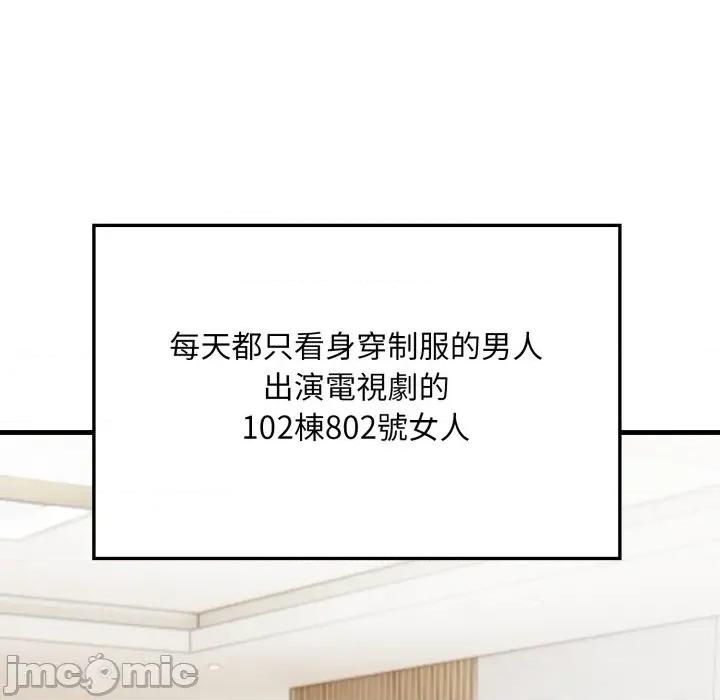 社区的陷阱 社区人妻的陷阱_-_第12话 第125页