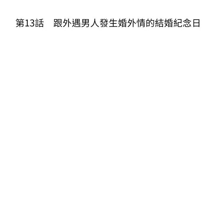 社区的陷阱 社区人妻的陷阱-社区人妻的陷阱 第13话 第24页