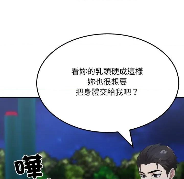 社区的陷阱 社区人妻的陷阱-社区人妻的陷阱 第13话 第73页