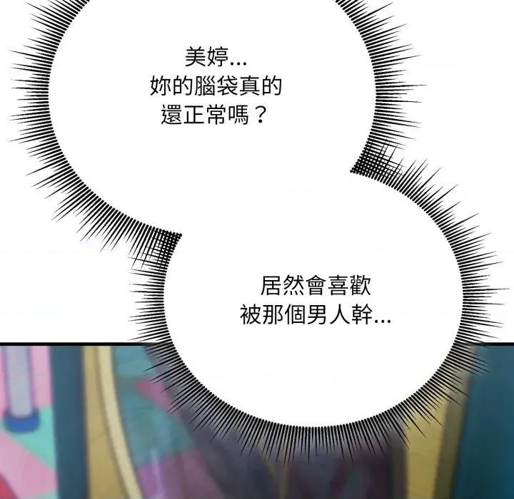 社区的陷阱 社区人妻的陷阱-社区人妻的陷阱 第13话 第122页