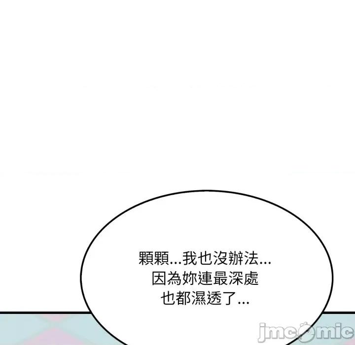 社区的陷阱 社区人妻的陷阱-社区人妻的陷阱 第13话 第155页